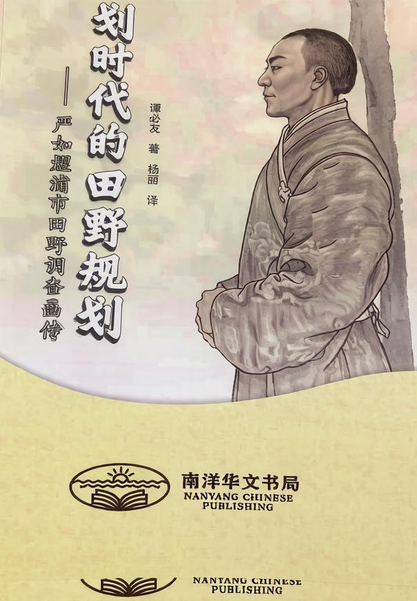 书局首部出版作品出版:时代的田野规划——严如熤浦市田野调查画传 screenshot 2026 05 18 180315 844